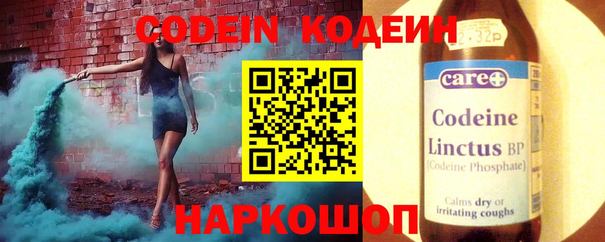 Кодеин напиток Lean (лин)  Кодеин Purple Drank  Трёхгорный  Вход с VPN 