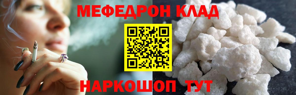 МЯУ-МЯУ кристаллы  Мефедрон  Меф VHQ  Трёхгорный  Вход с VPN 