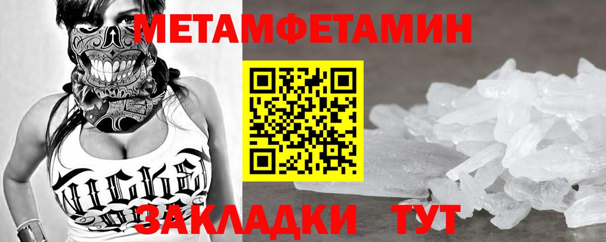 Первитин кристалл Трёхгорный