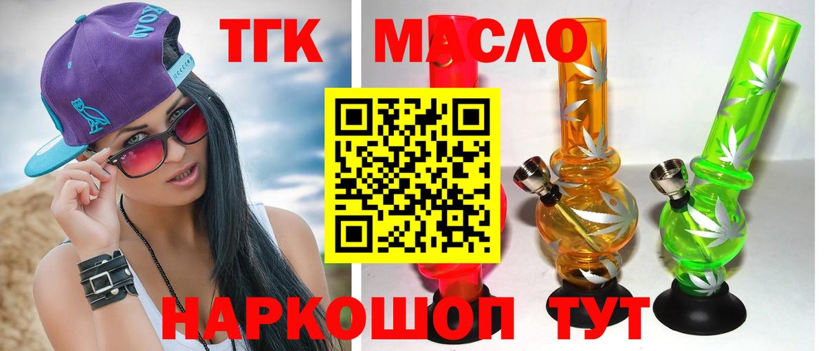 Трёхгорный  Дистиллят ТГК жижа  закладка  Вход с VPN 